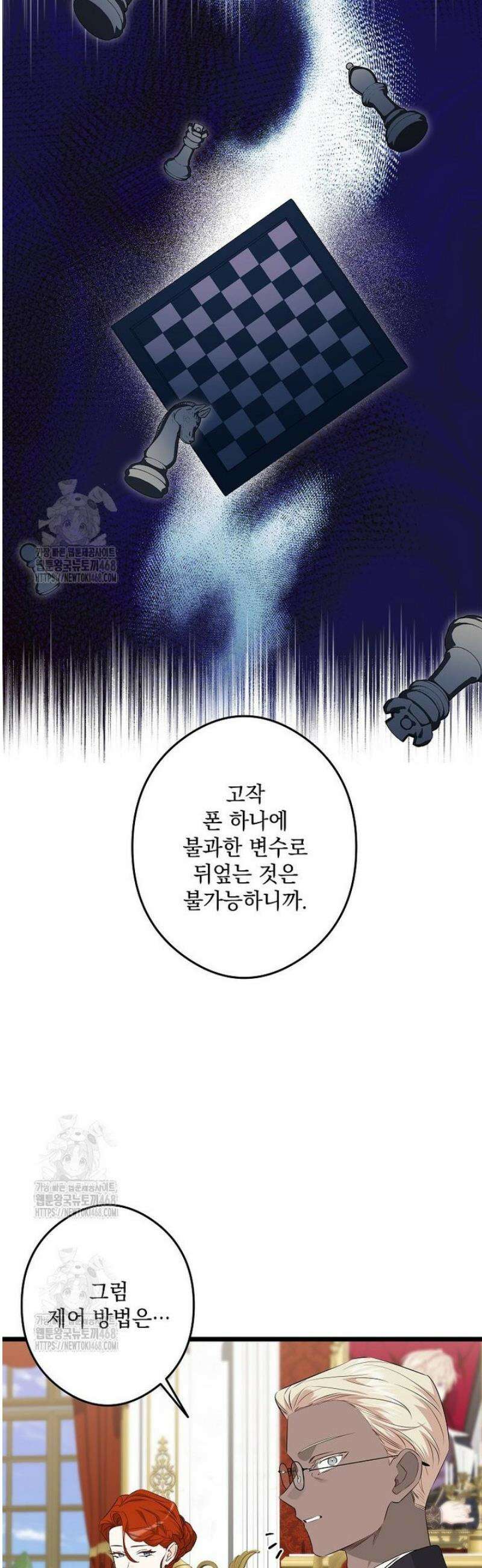 데드엔딩 수집가 하녀님 시즌2 38화 14