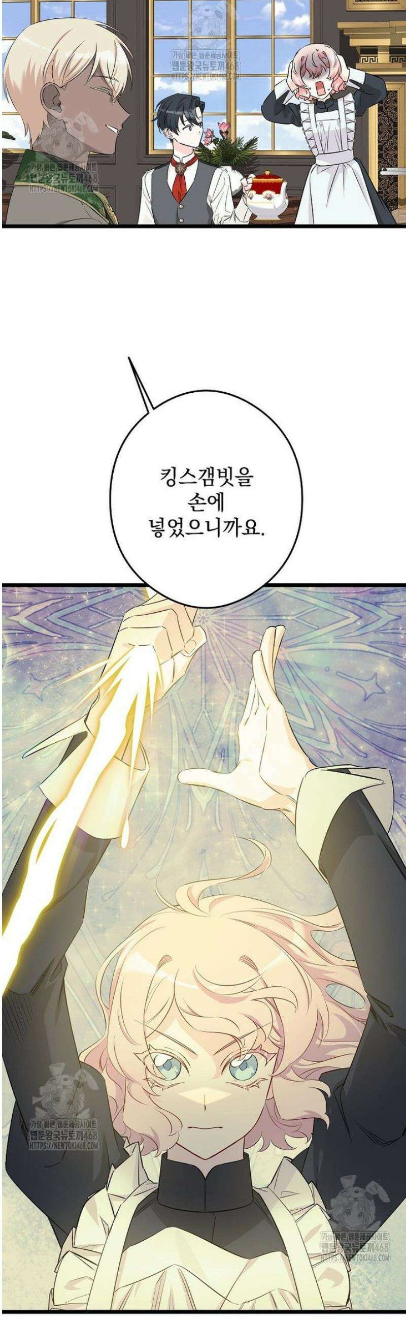 데드엔딩 수집가 하녀님 시즌2 38화 22