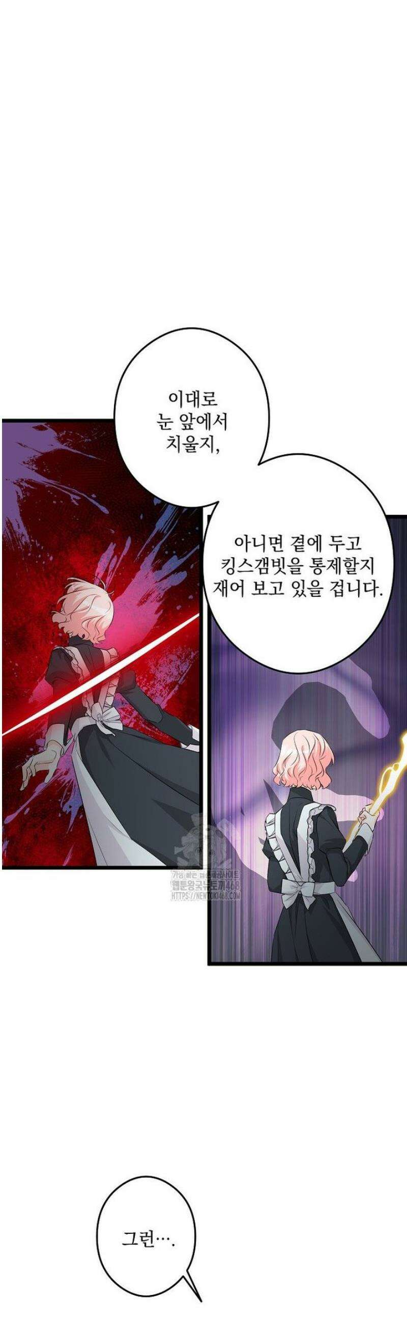 데드엔딩 수집가 하녀님 시즌2 38화 23