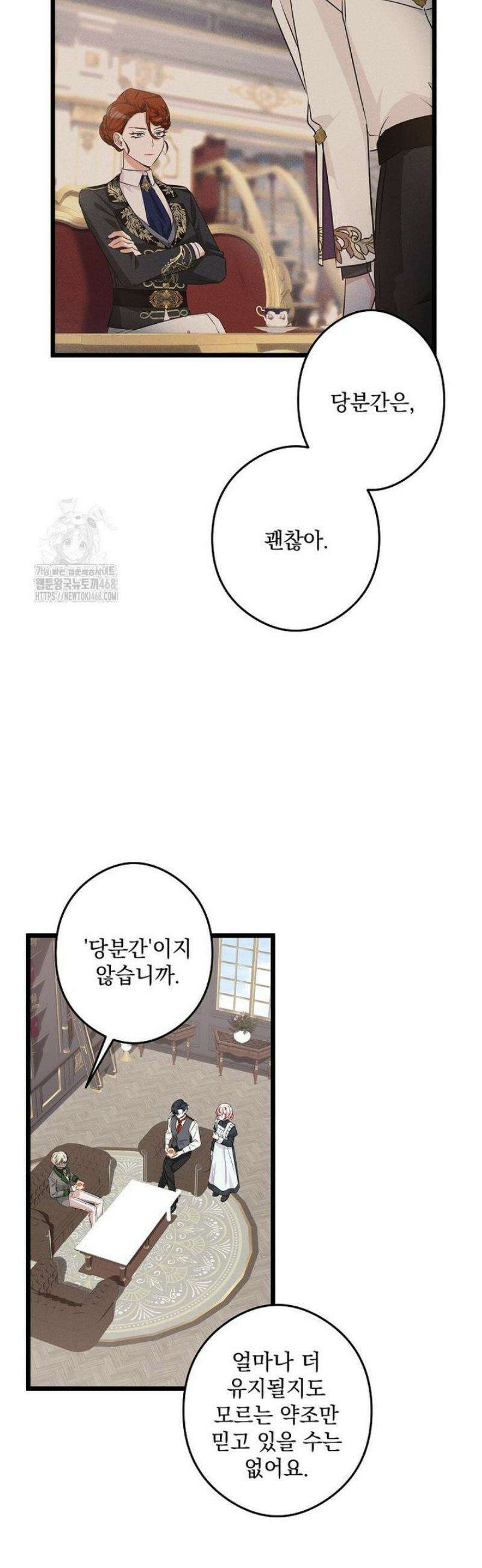 데드엔딩 수집가 하녀님 시즌2 38화 25