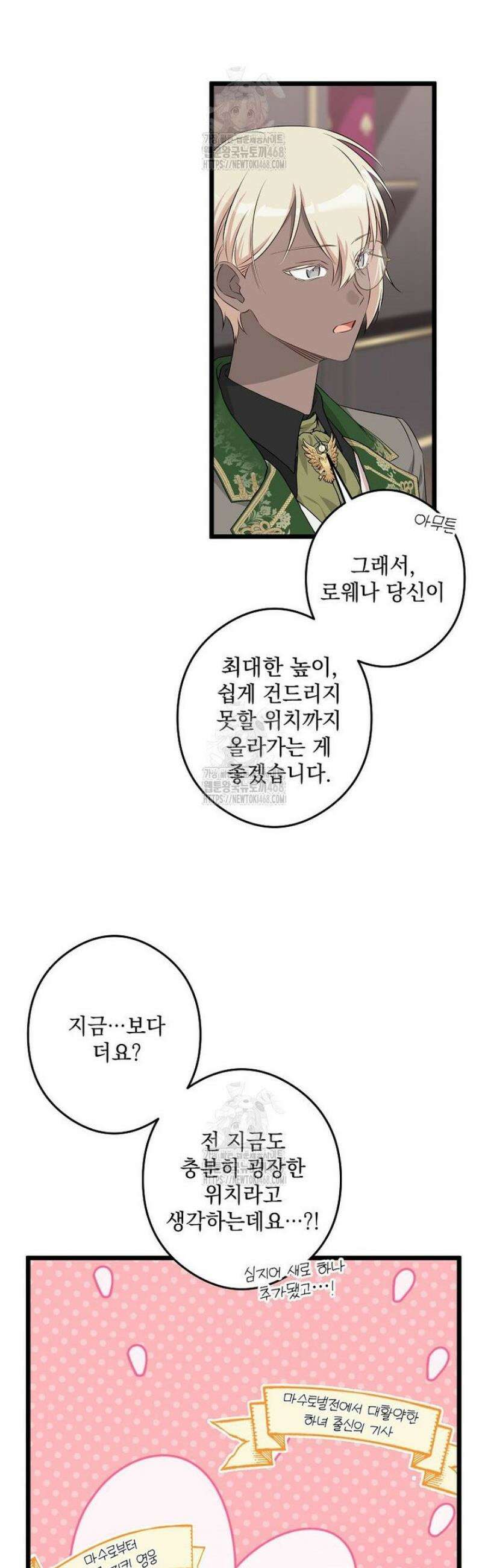 데드엔딩 수집가 하녀님 시즌2 38화 26