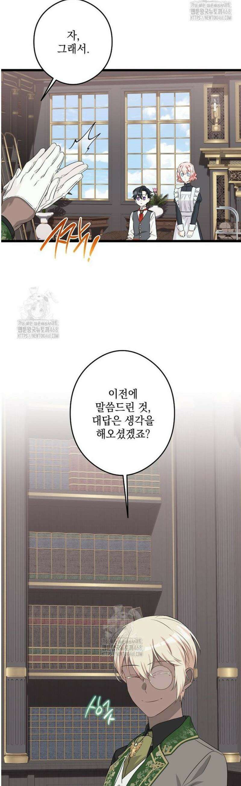 데드엔딩 수집가 하녀님 시즌2 38화 29