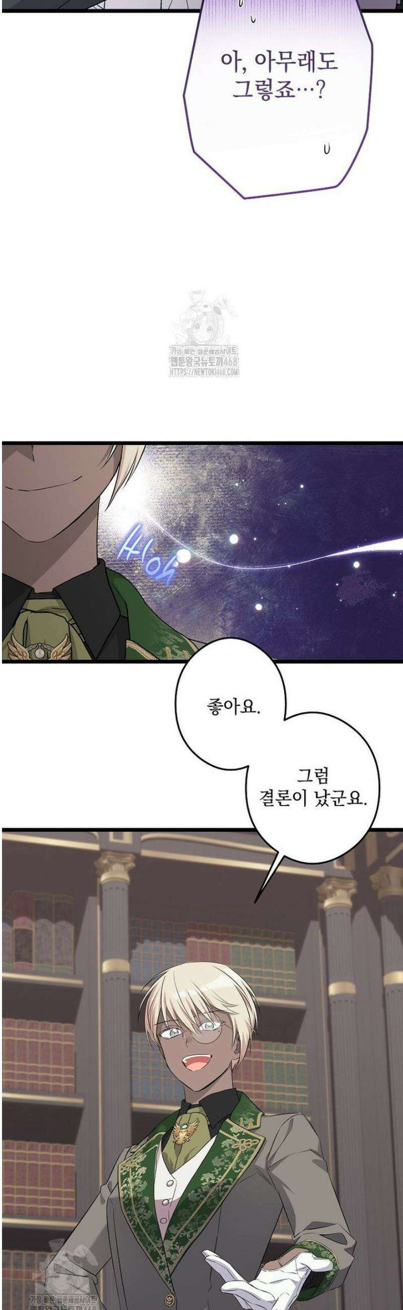 데드엔딩 수집가 하녀님 시즌2 38화 34