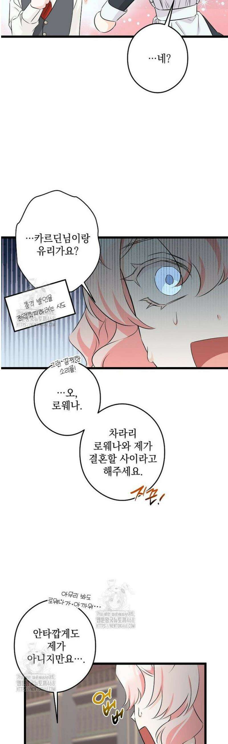 데드엔딩 수집가 하녀님 시즌2 38화 37