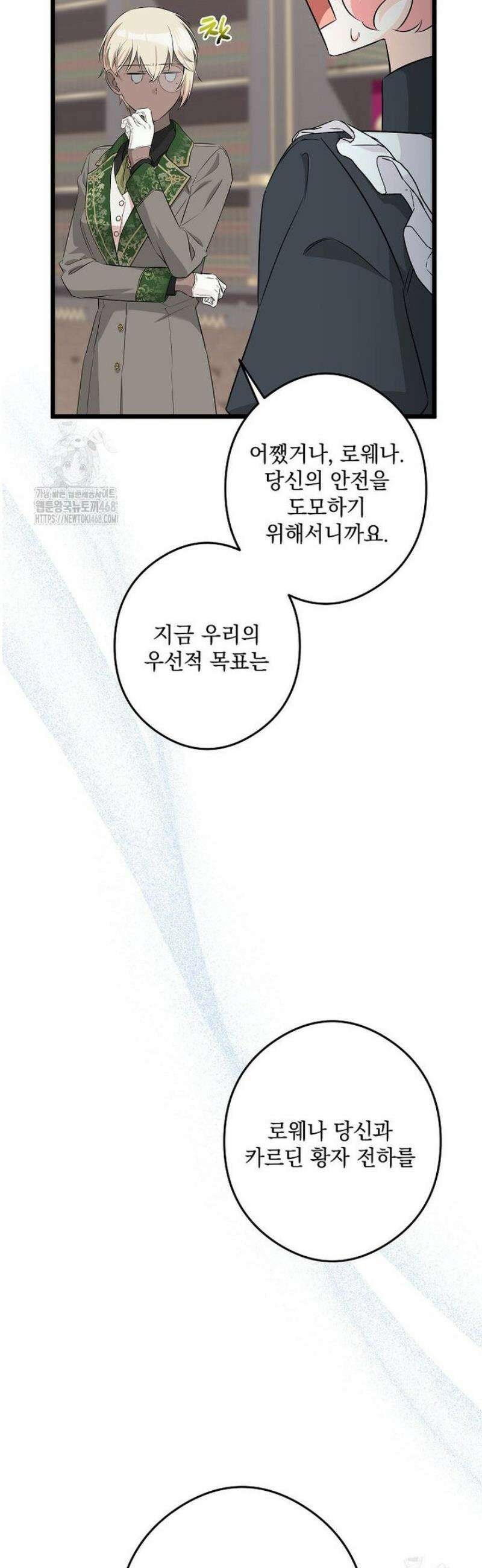 데드엔딩 수집가 하녀님 시즌2 38화 38