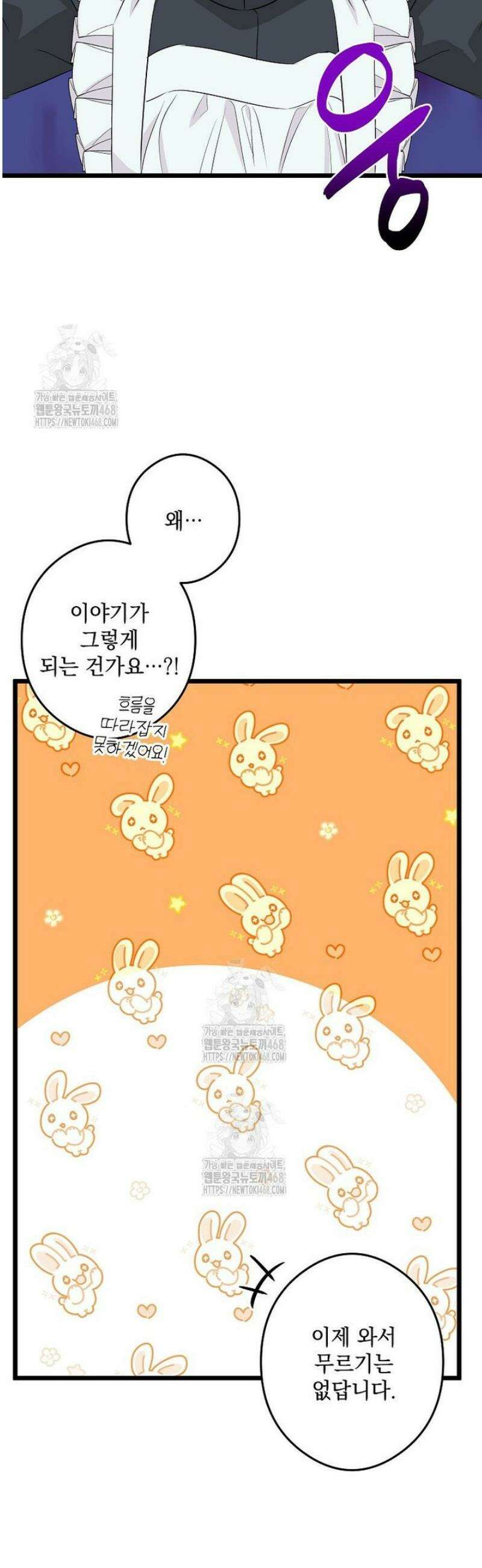 데드엔딩 수집가 하녀님 시즌2 38화 40