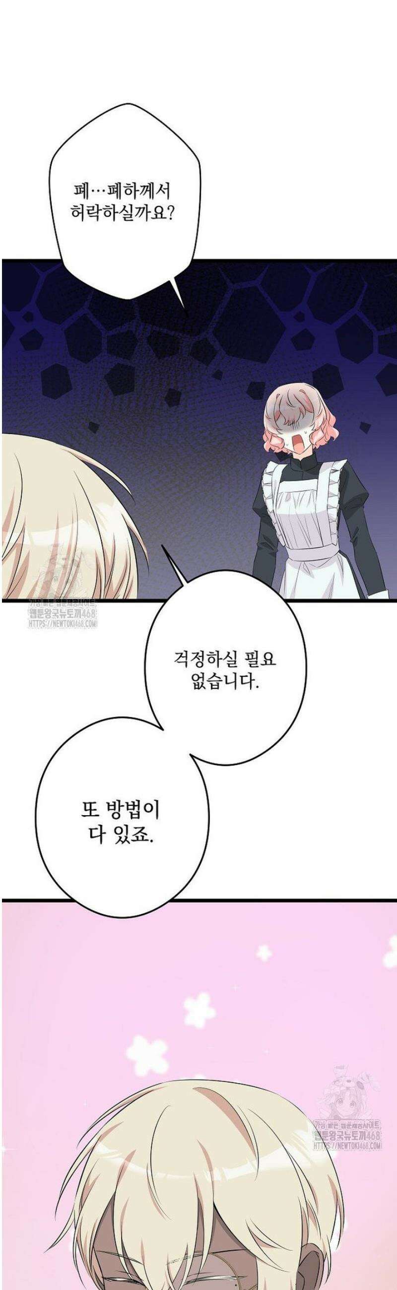 데드엔딩 수집가 하녀님 시즌2 38화 41