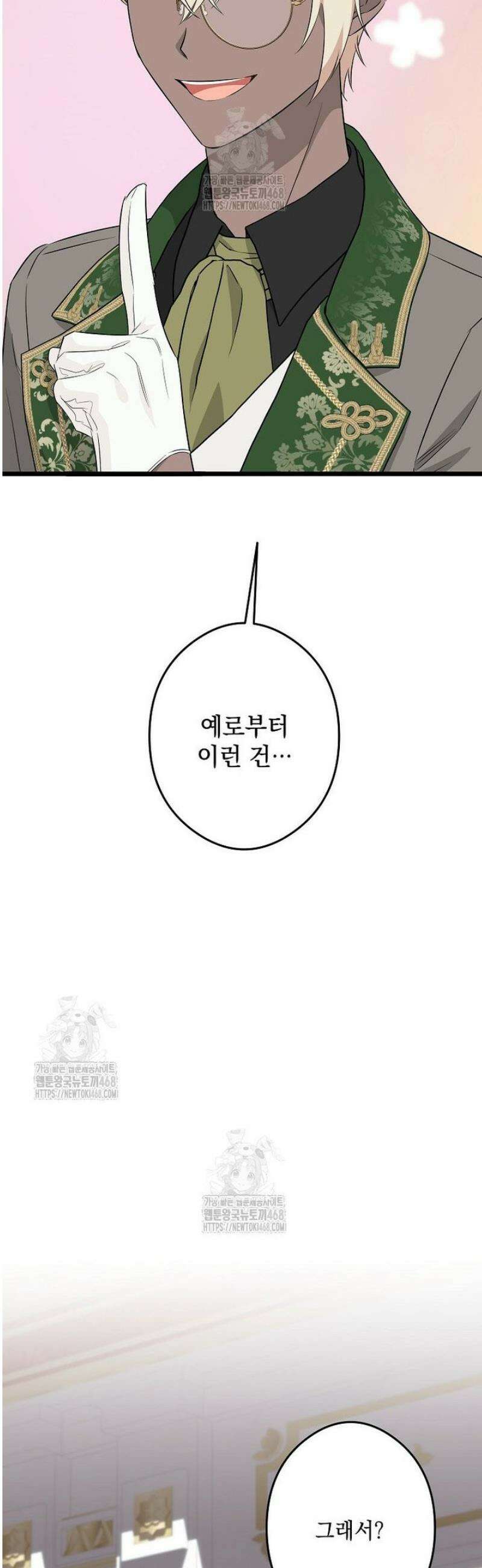 데드엔딩 수집가 하녀님 시즌2 38화 42