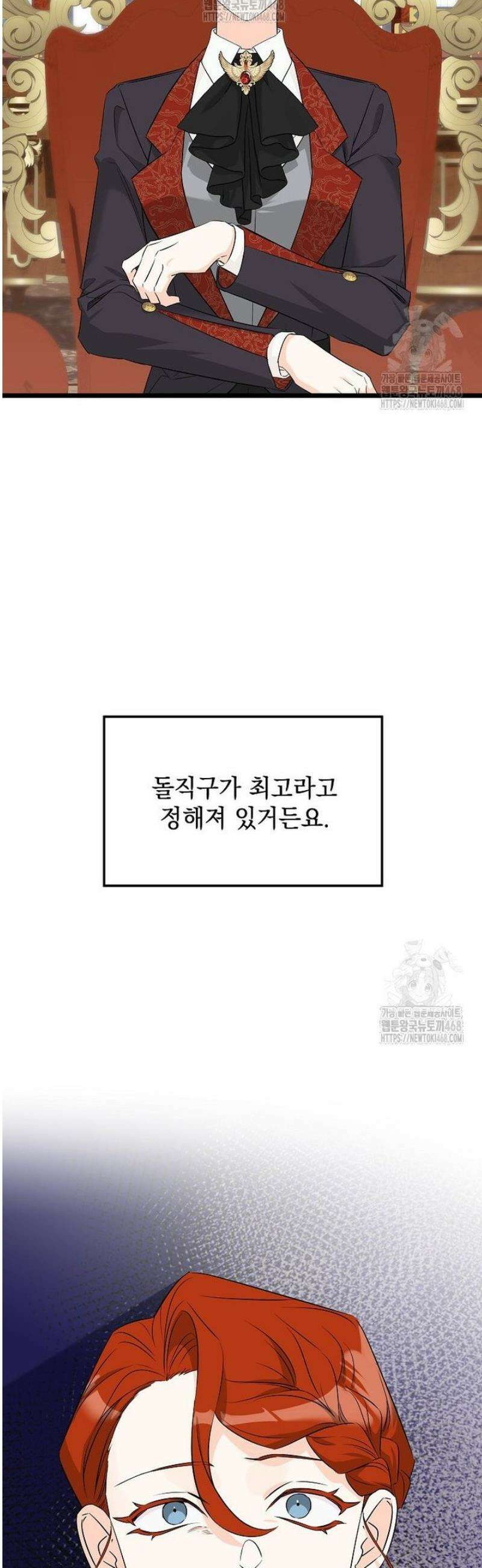 데드엔딩 수집가 하녀님 시즌2 38화 49