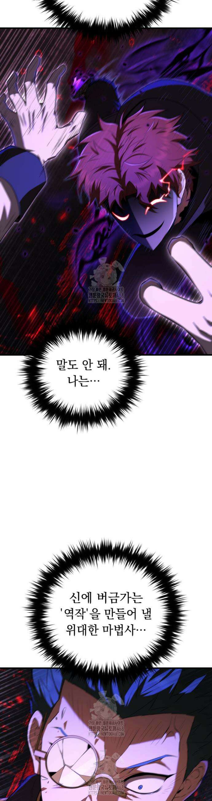 마계 아카데미의 실눈 악역 45화 2