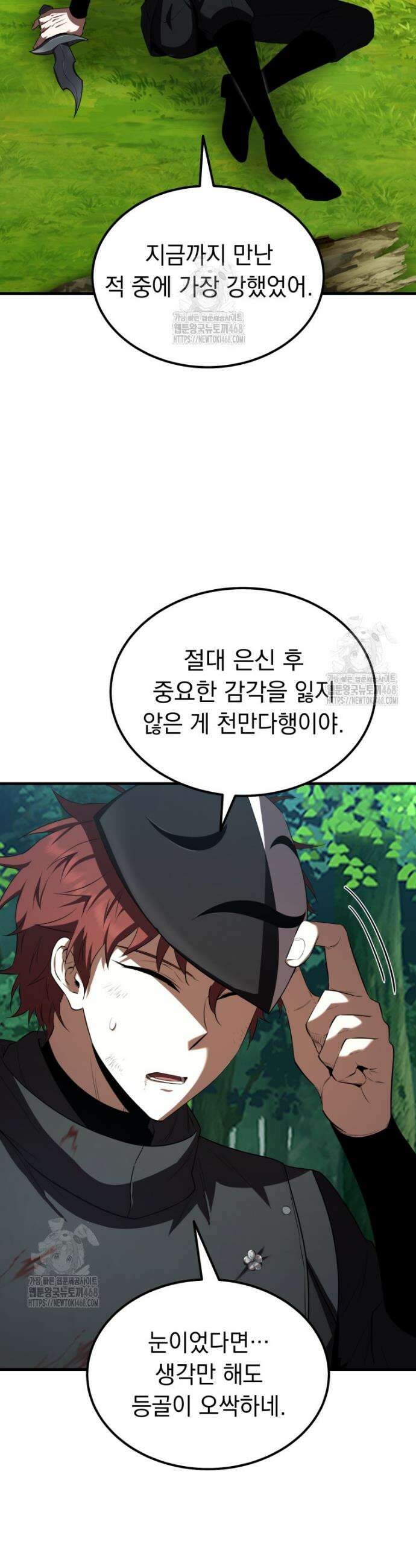 마계 아카데미의 실눈 악역 45화 6