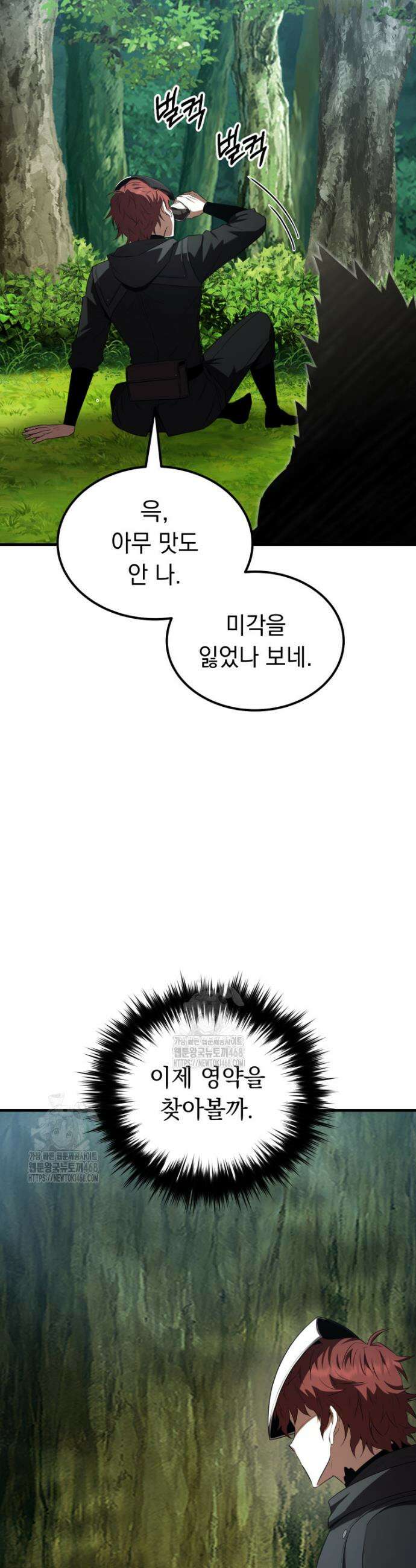 마계 아카데미의 실눈 악역 45화 8