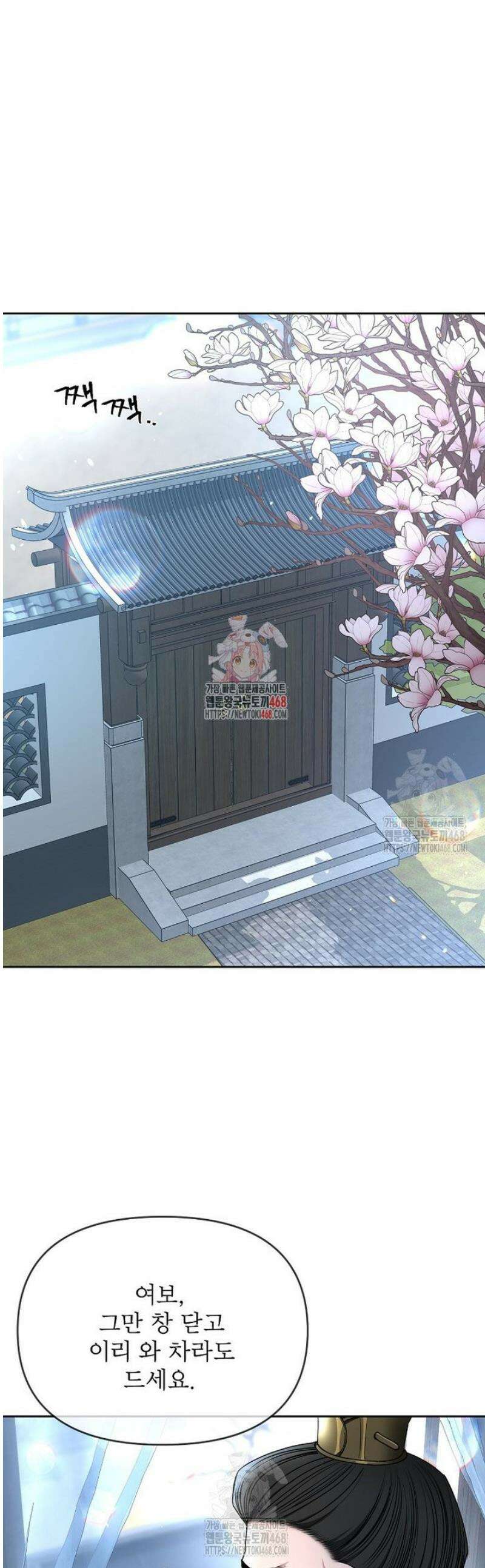 춘풍난만 88화 1