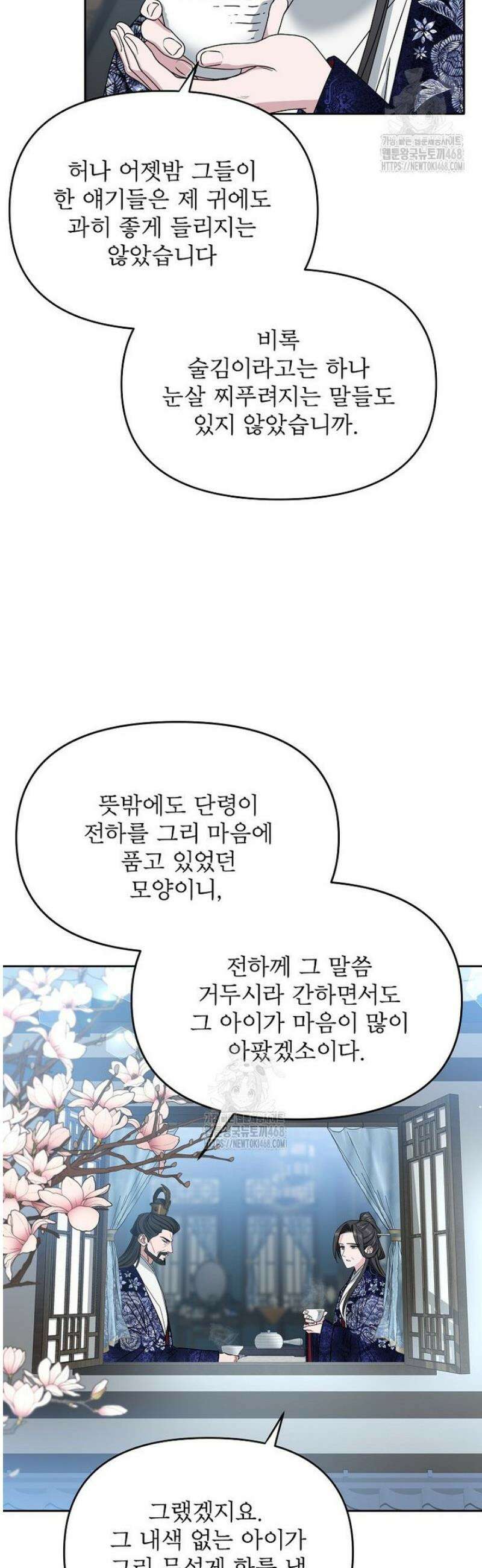 춘풍난만 88화 5