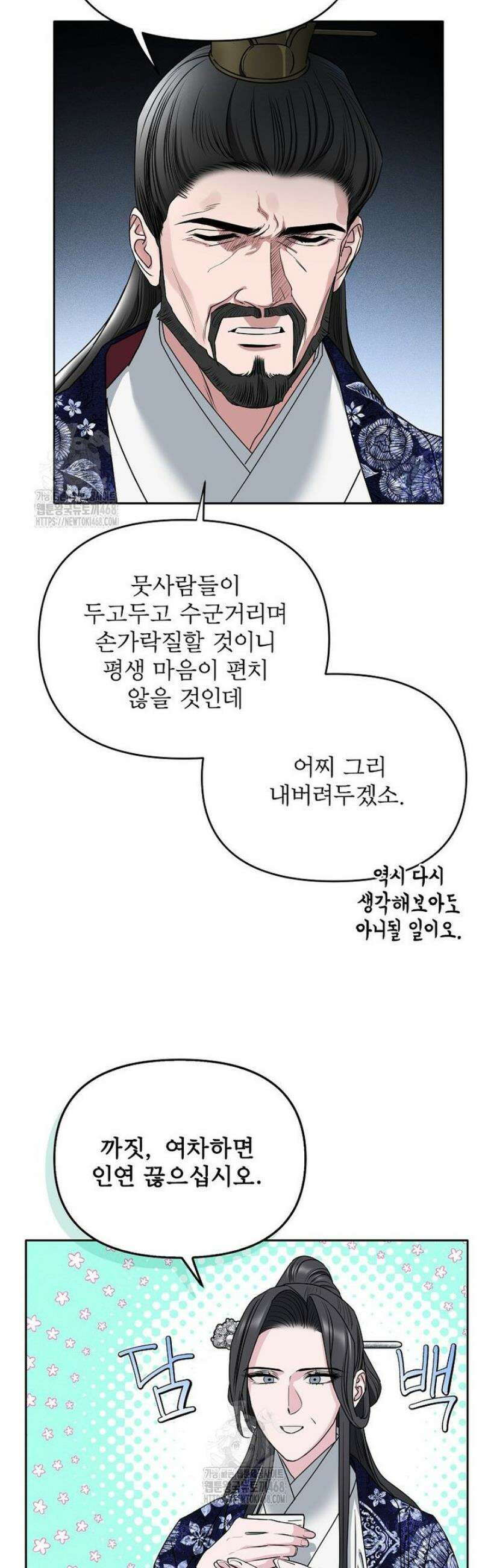춘풍난만 88화 7