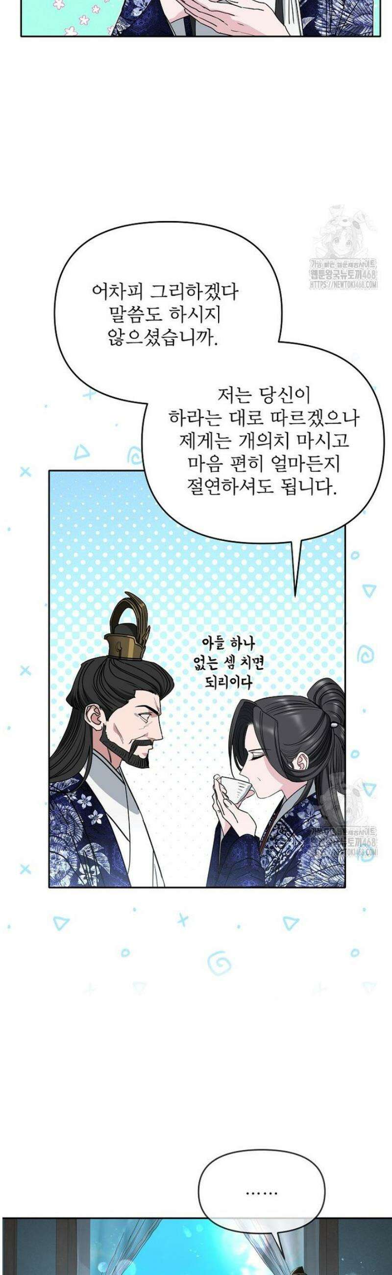 춘풍난만 88화 8