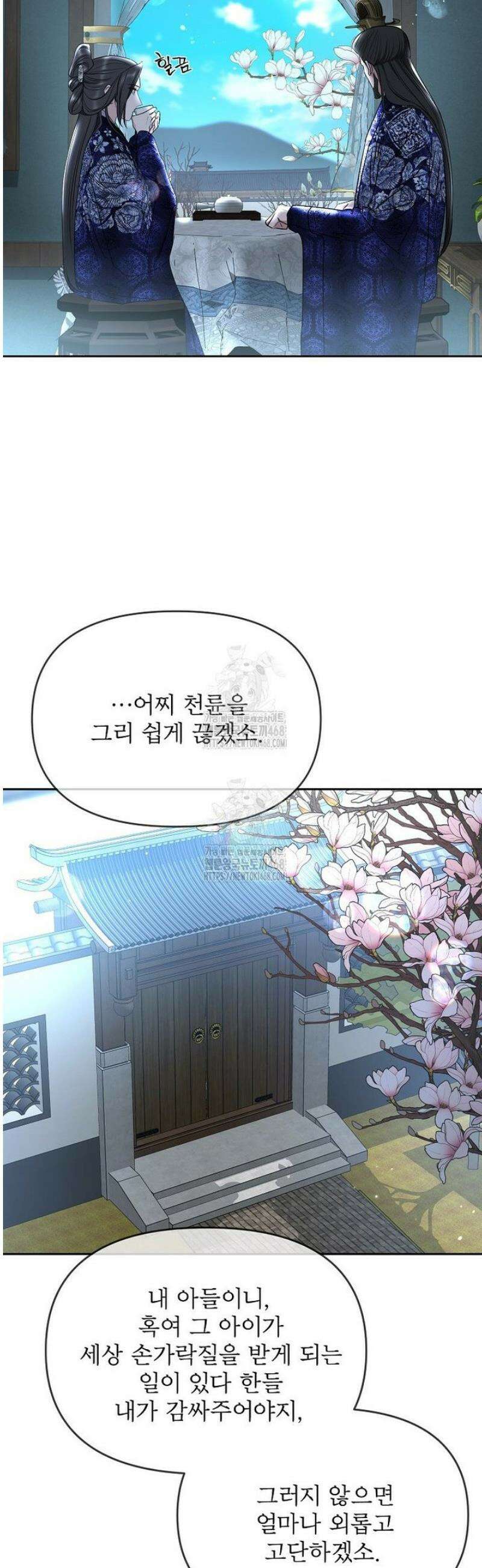 춘풍난만 88화 9