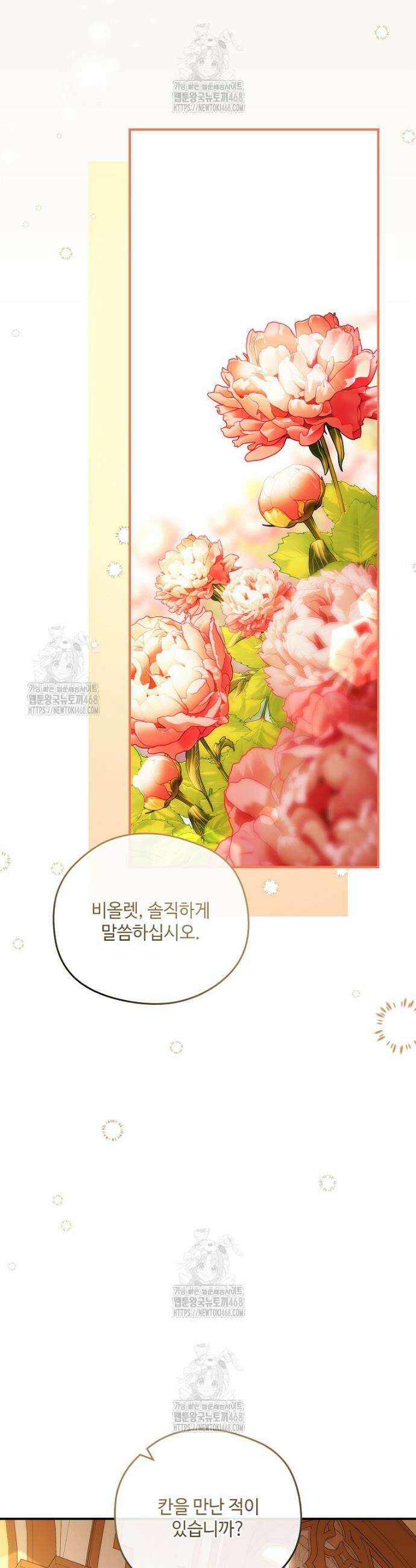 후원에 핀 제비꽃 75화 4