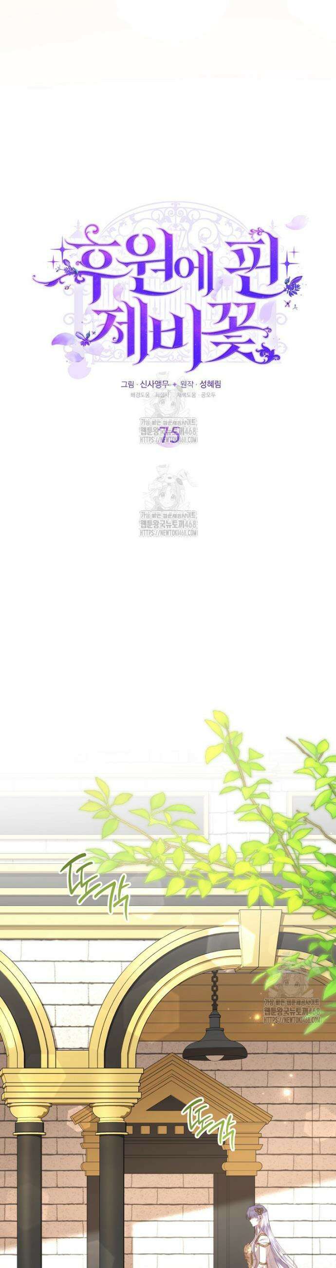 후원에 핀 제비꽃 75화 26