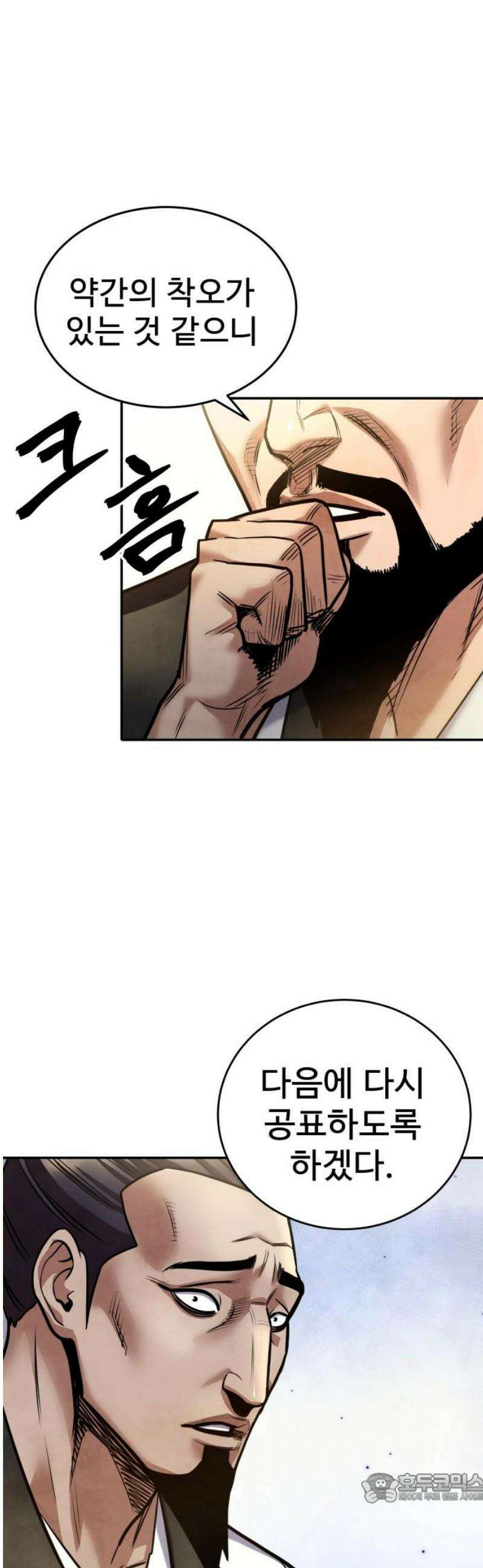 건객 65화 4