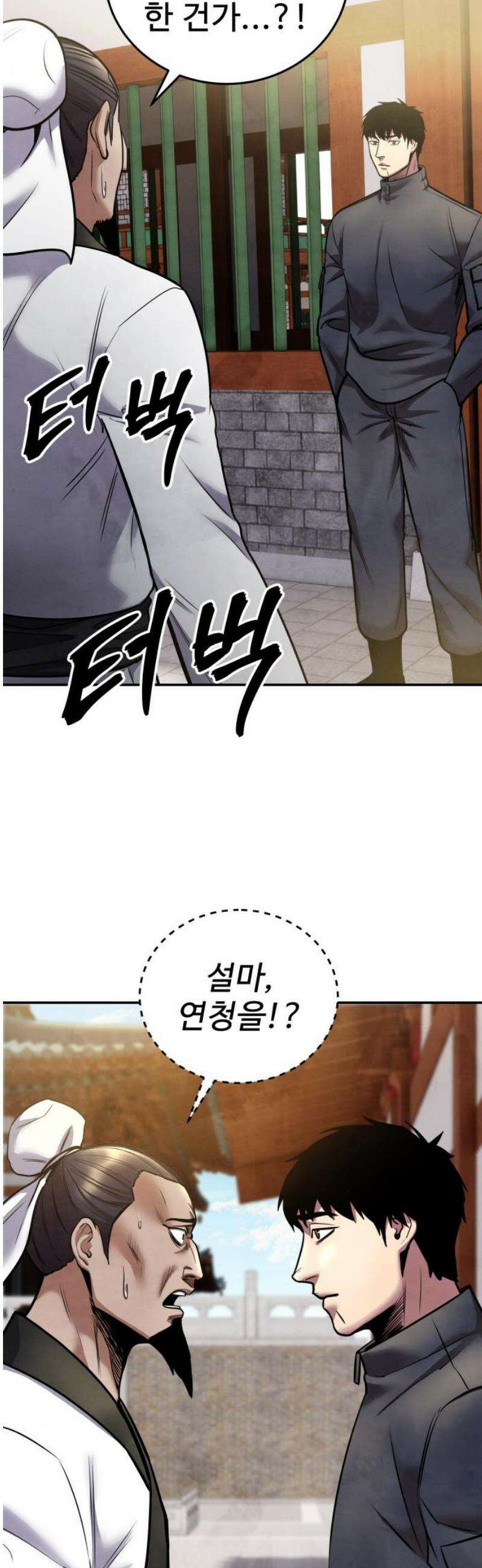 건객 65화 6
