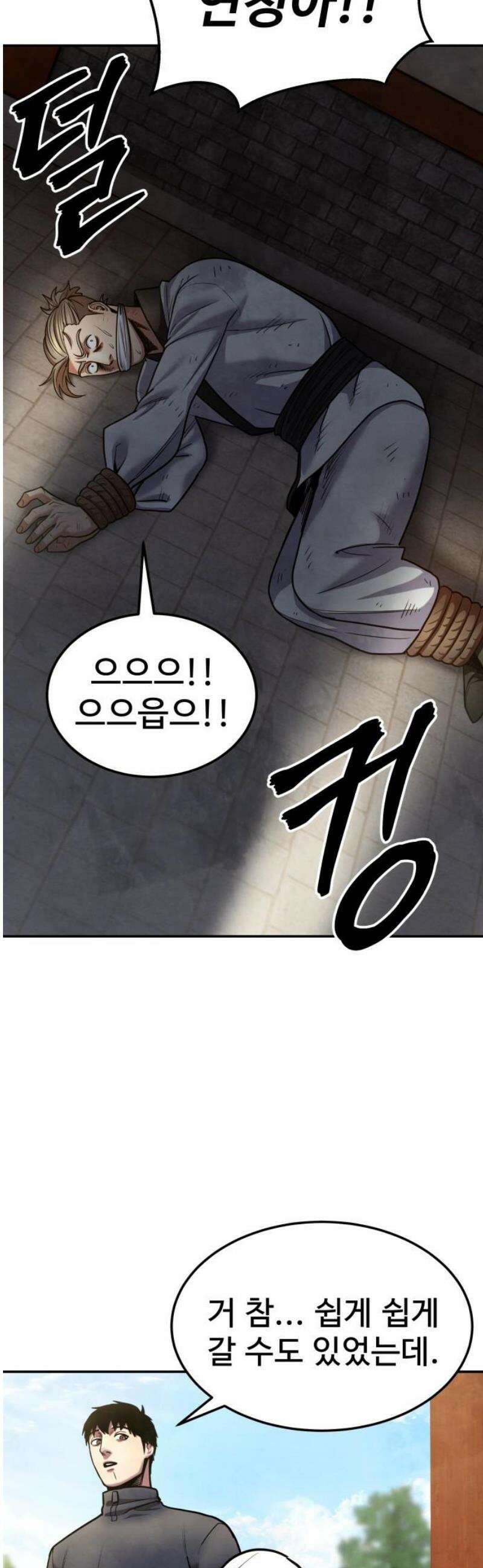 건객 65화 8