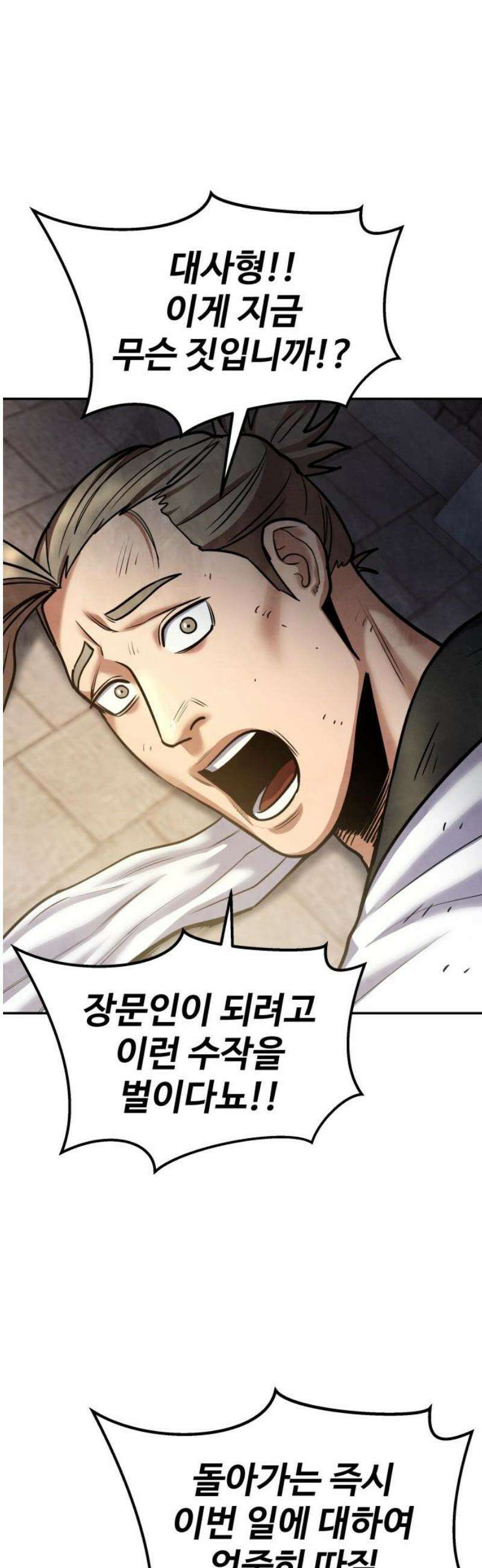 건객 65화 10