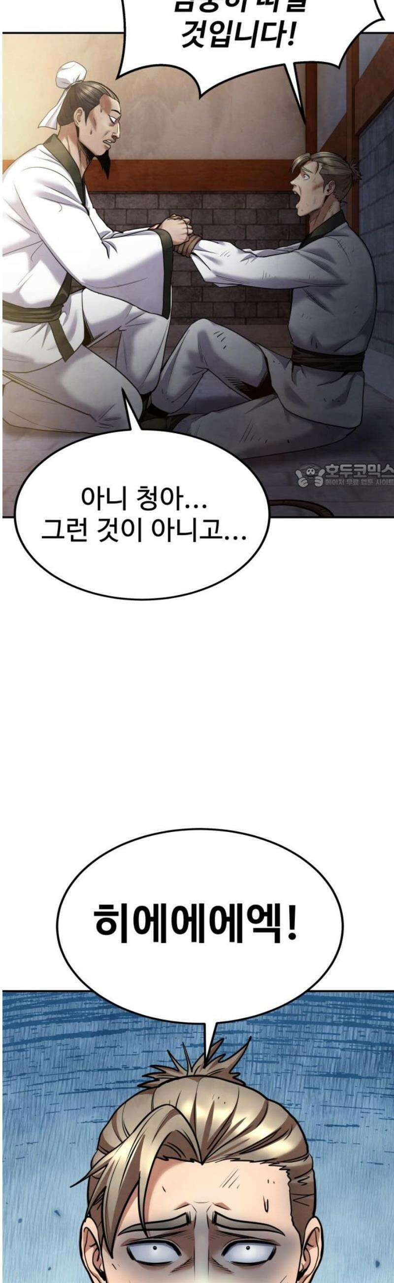 건객 65화 11