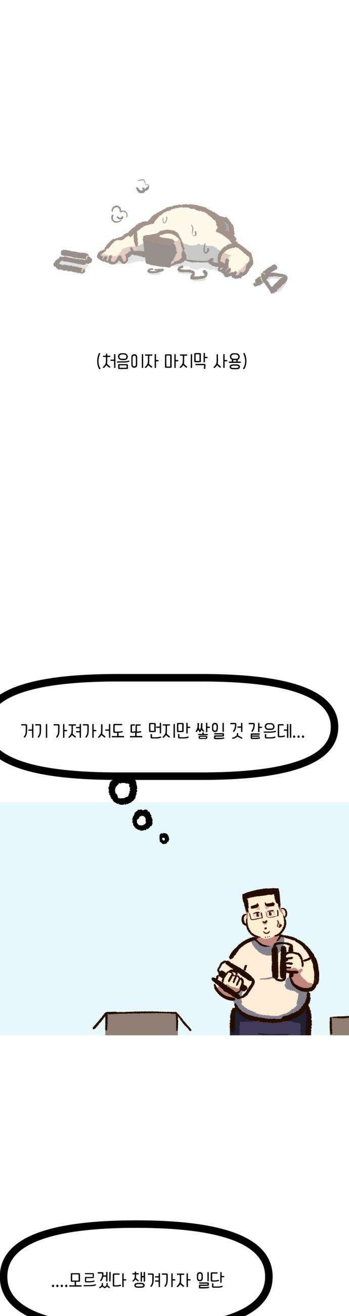 무조건 이혼한다 - 5화 3