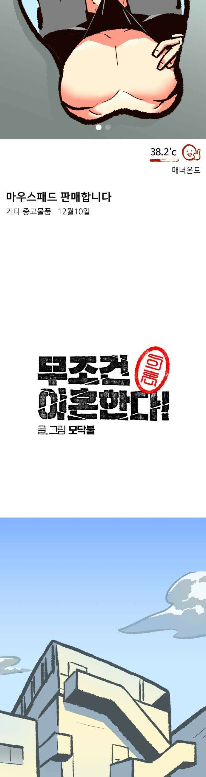 무조건 이혼한다 - 5화 8