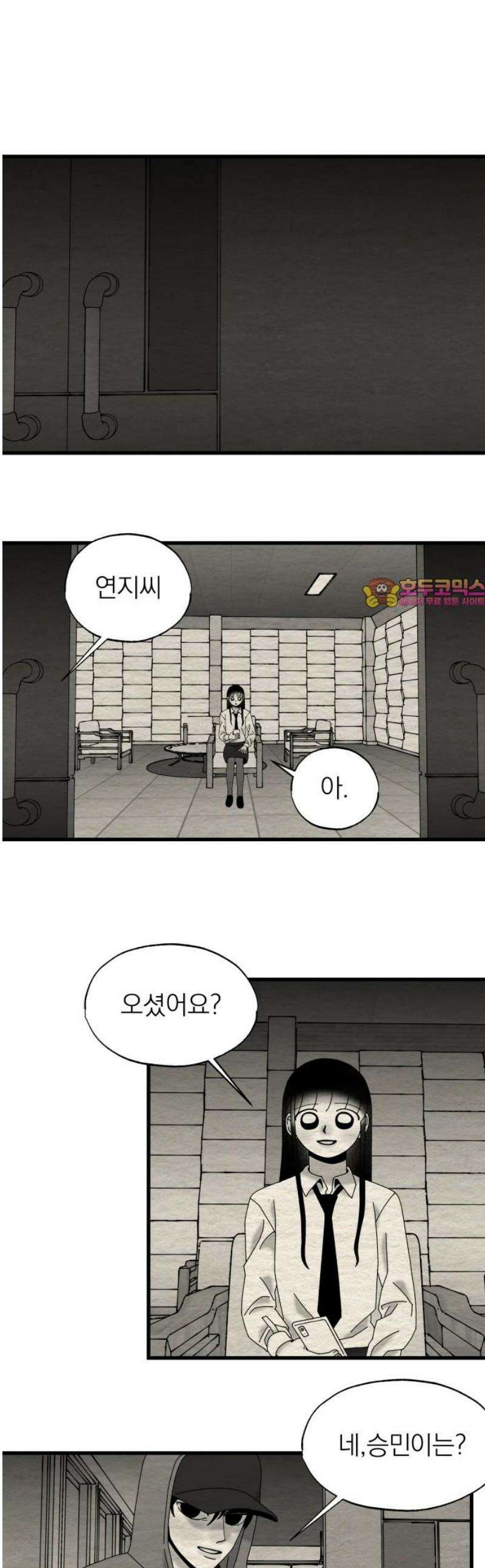 나는 참지 못한다 76화 1