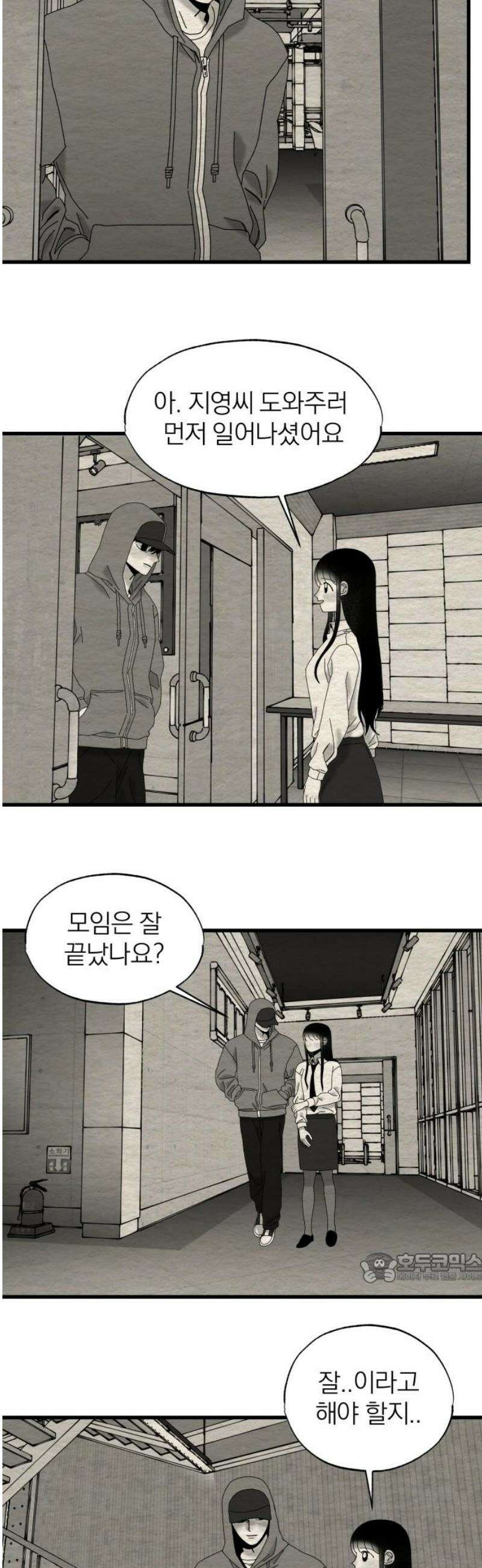 나는 참지 못한다 76화 2
