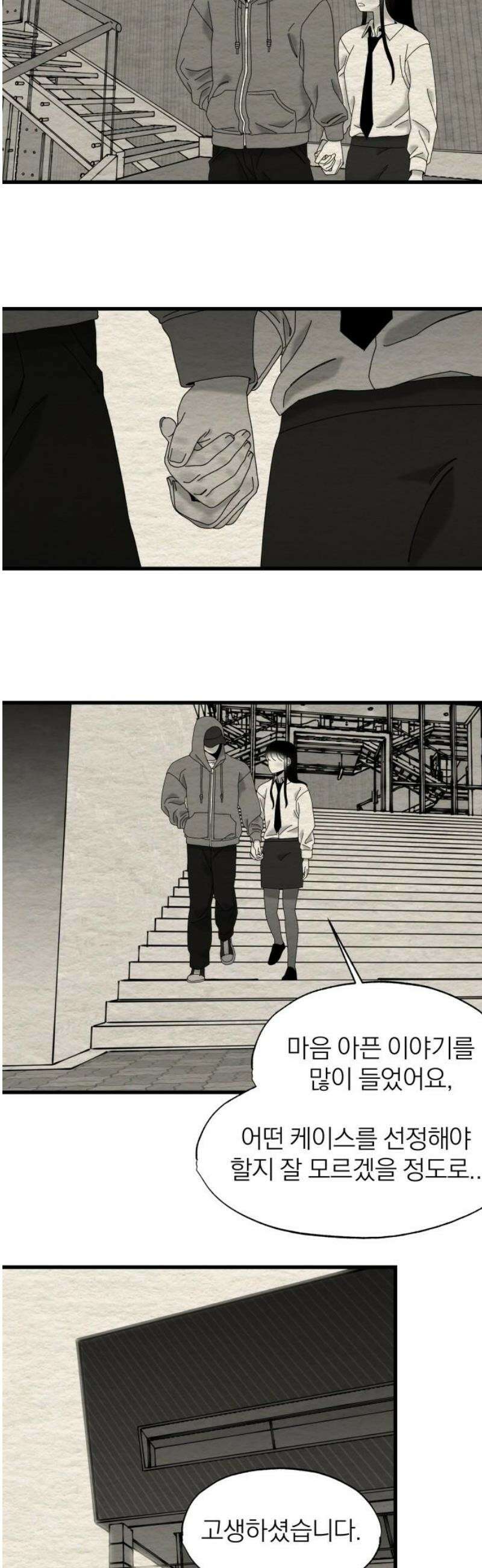 나는 참지 못한다 76화 3