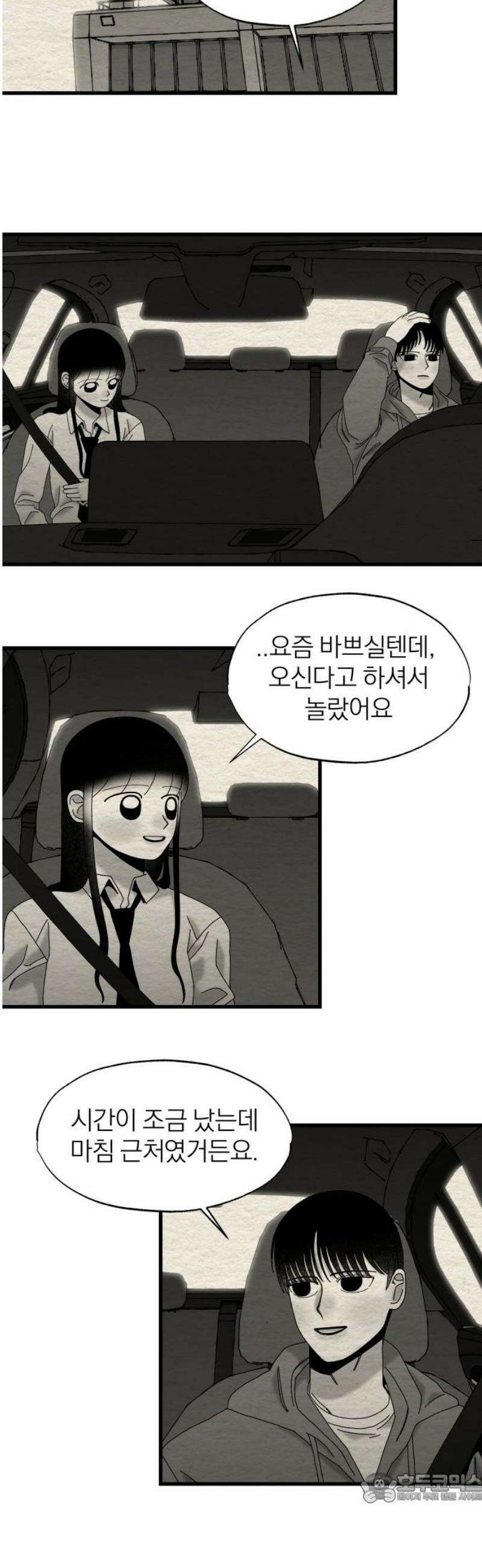 나는 참지 못한다 76화 4