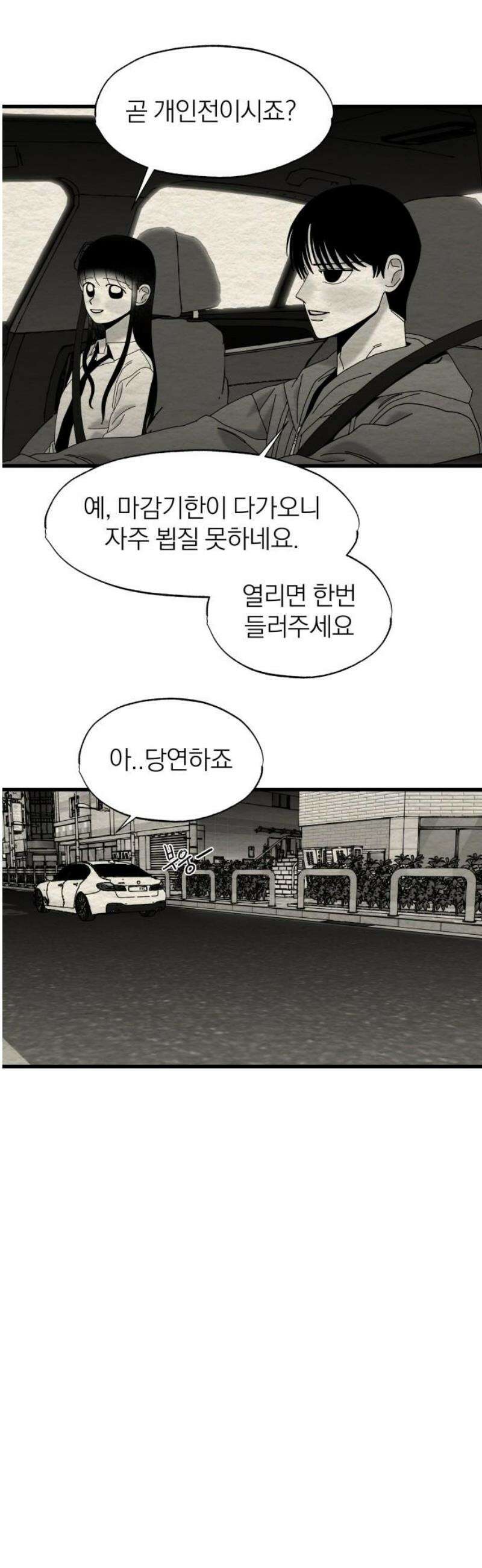 나는 참지 못한다 76화 5