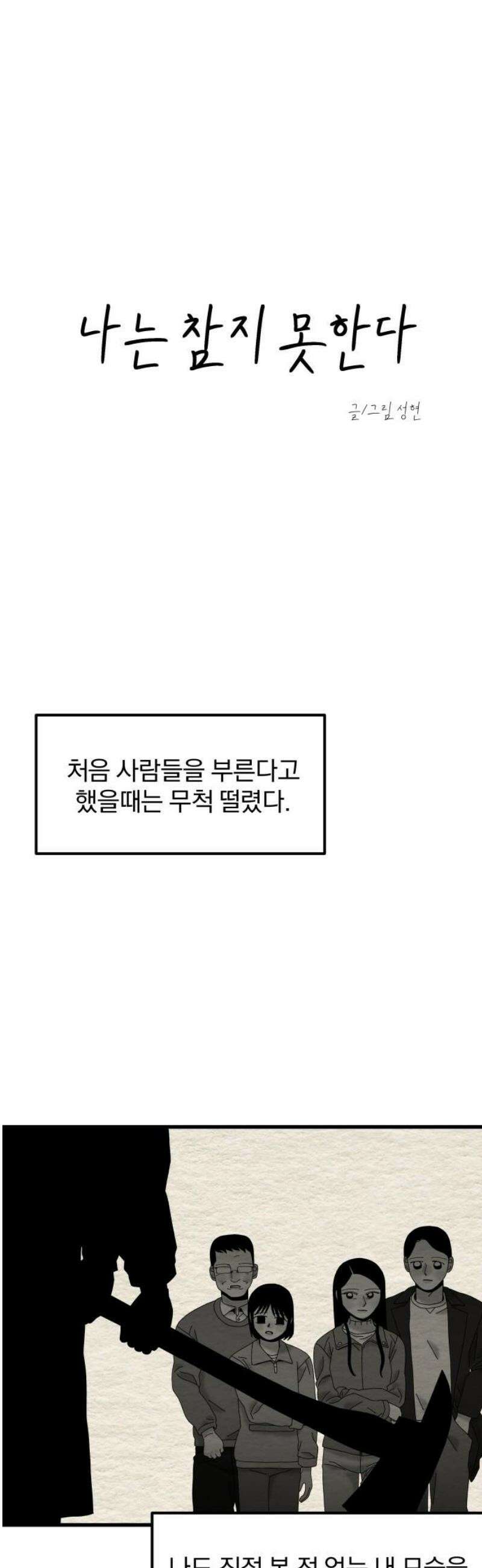 나는 참지 못한다 76화 6