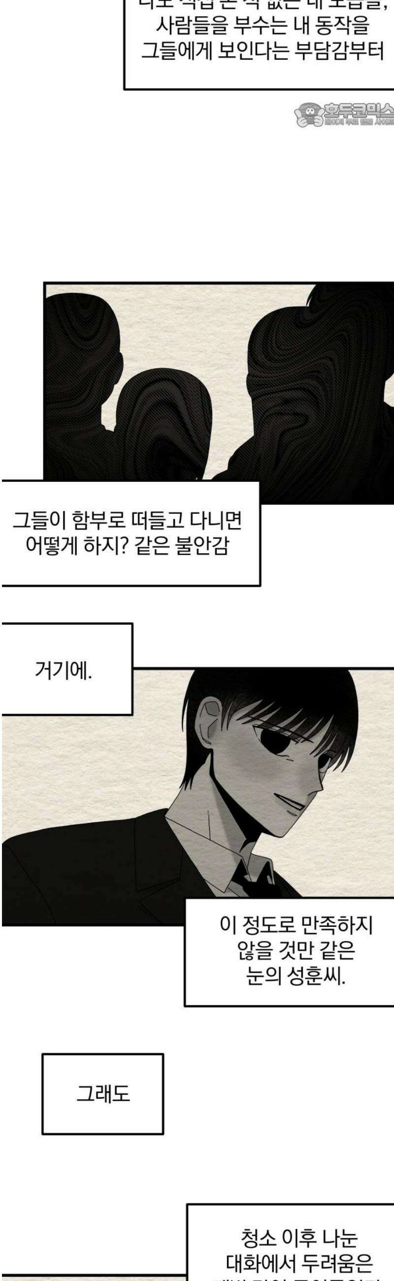 나는 참지 못한다 76화 7