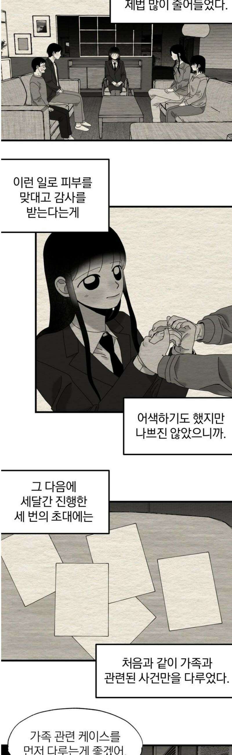 나는 참지 못한다 76화 8
