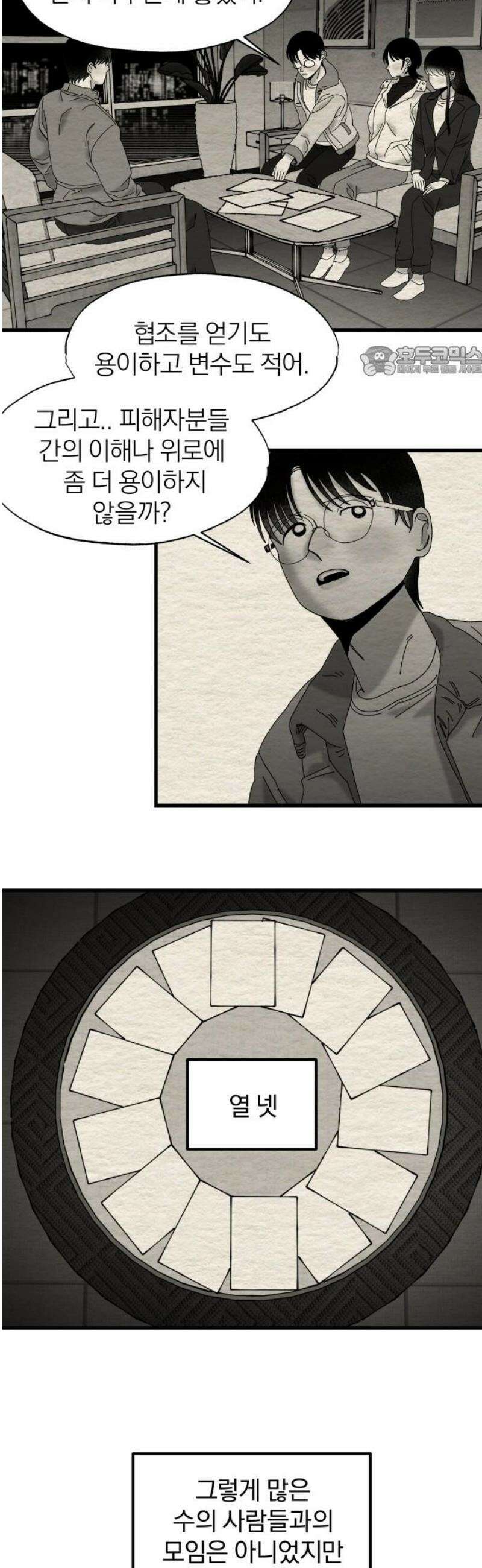 나는 참지 못한다 76화 9