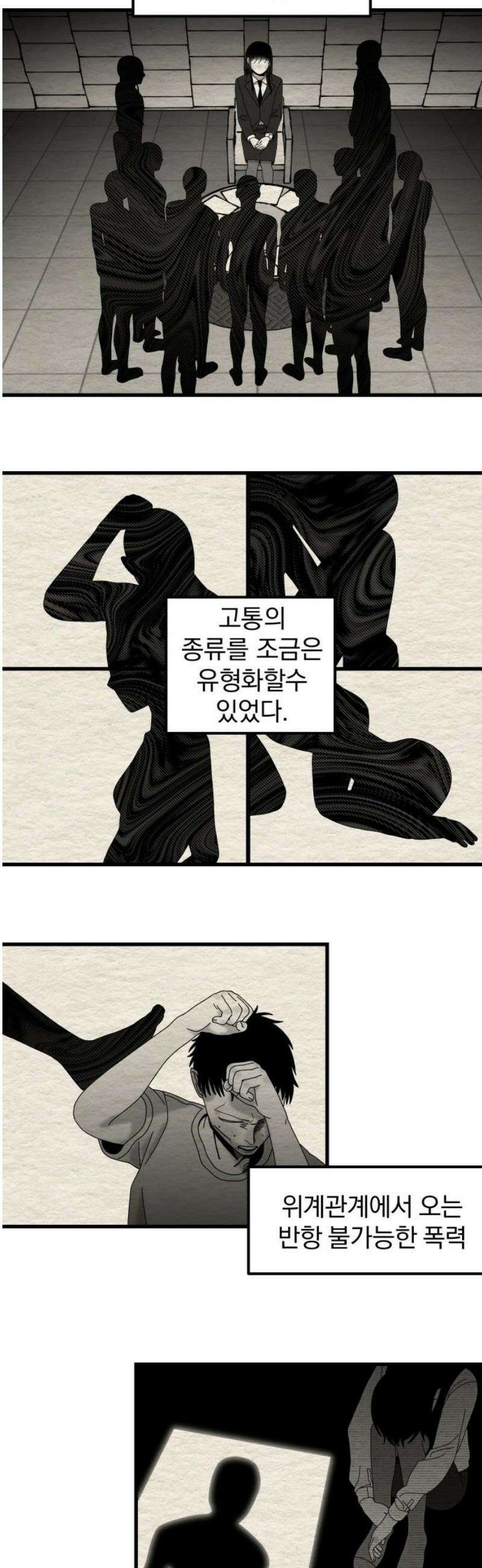 나는 참지 못한다 76화 10