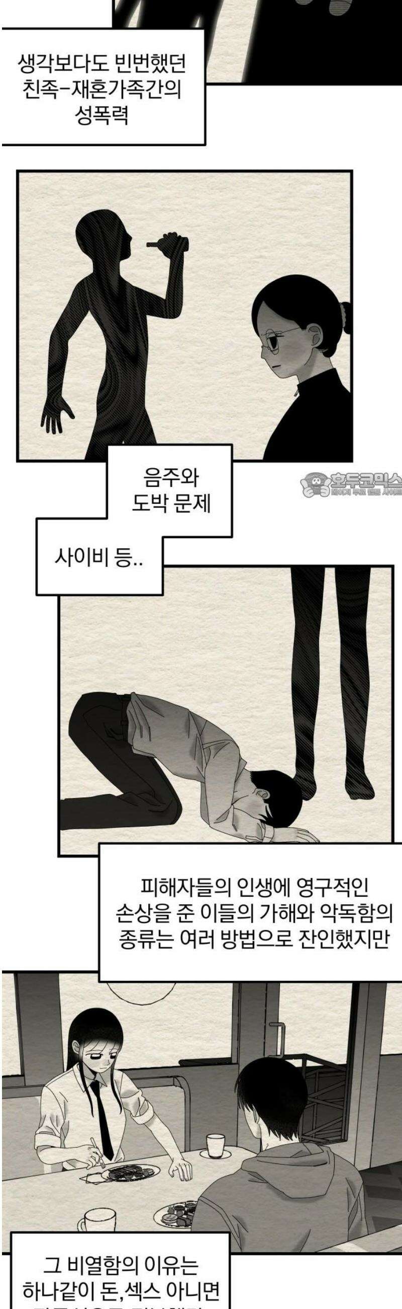나는 참지 못한다 76화 11