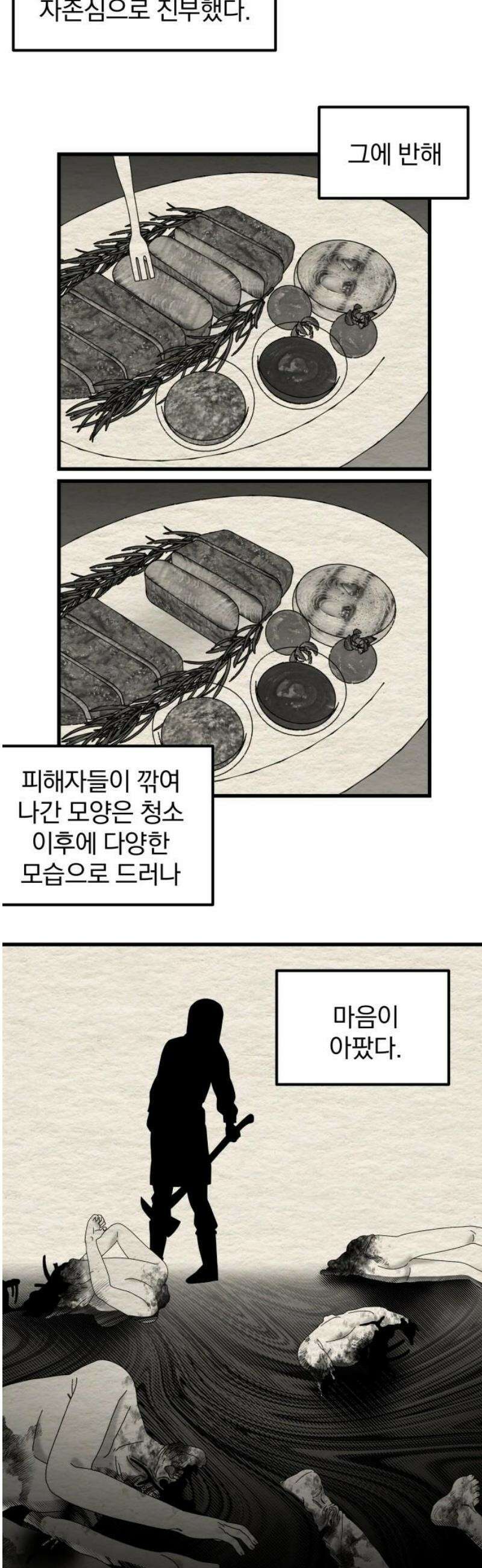 나는 참지 못한다 76화 12