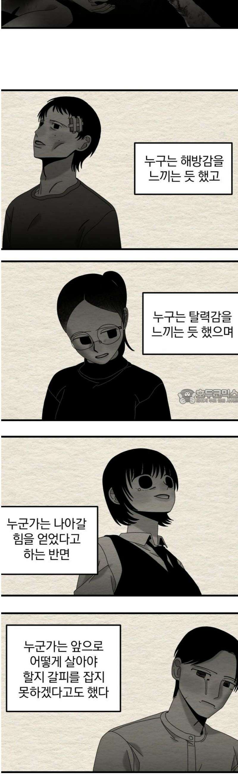 나는 참지 못한다 76화 13