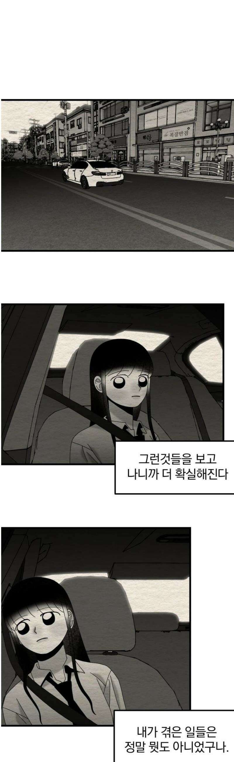 나는 참지 못한다 76화 14