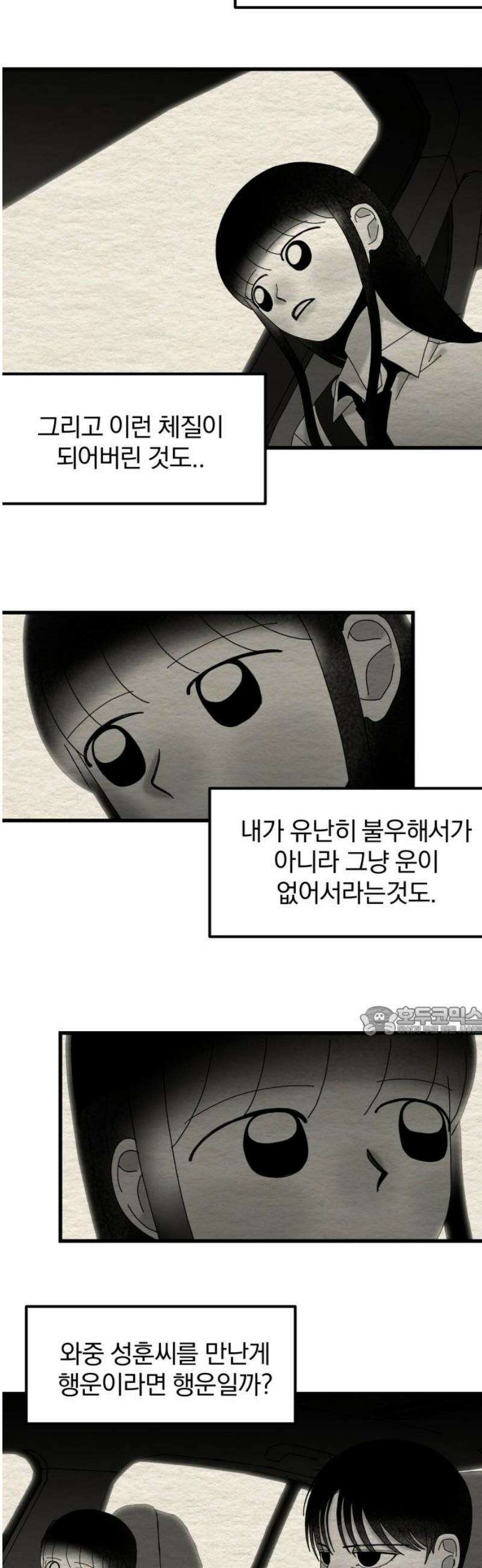 나는 참지 못한다 76화 15