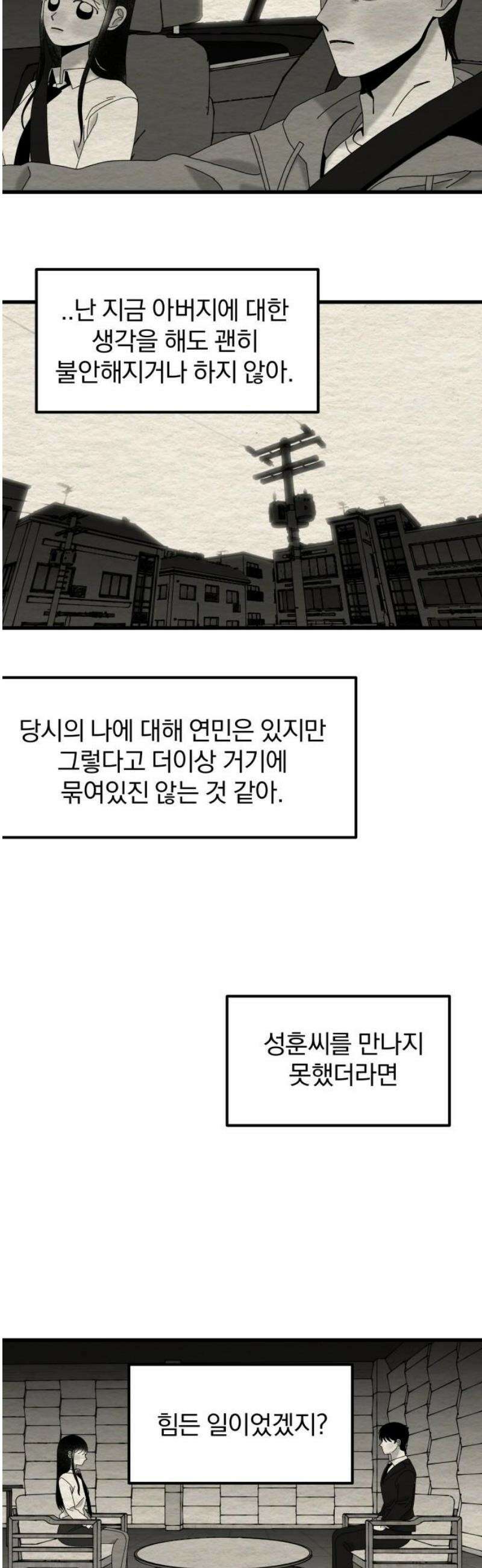 나는 참지 못한다 76화 16