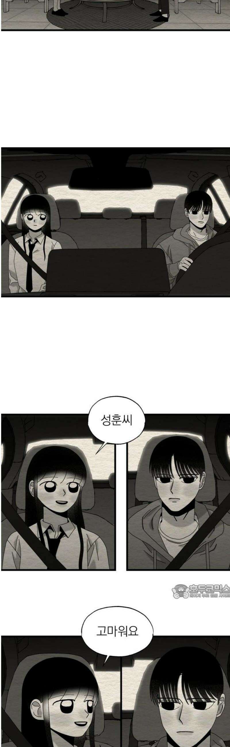 나는 참지 못한다 76화 17