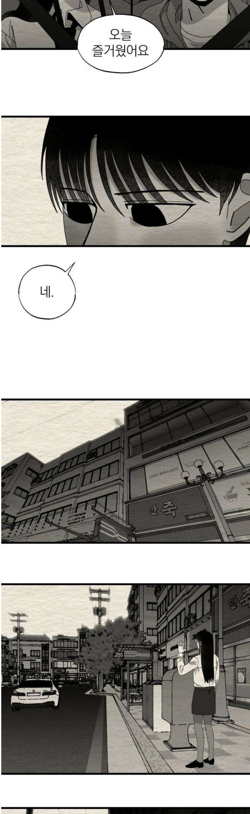 나는 참지 못한다 76화 18
