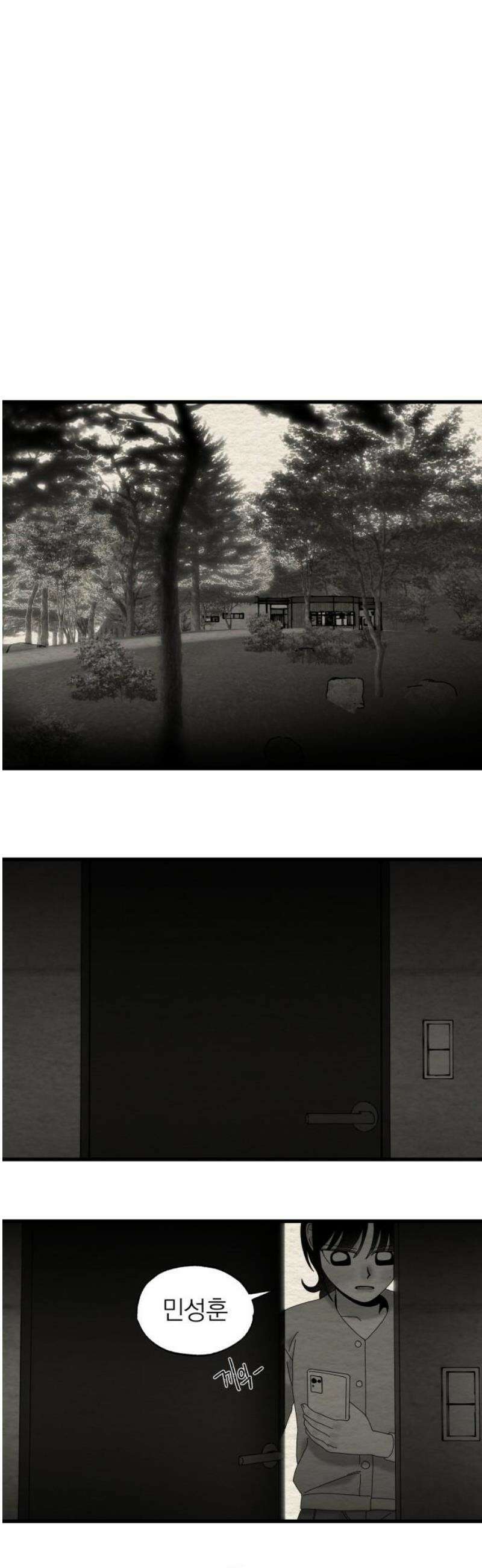 나는 참지 못한다 76화 21