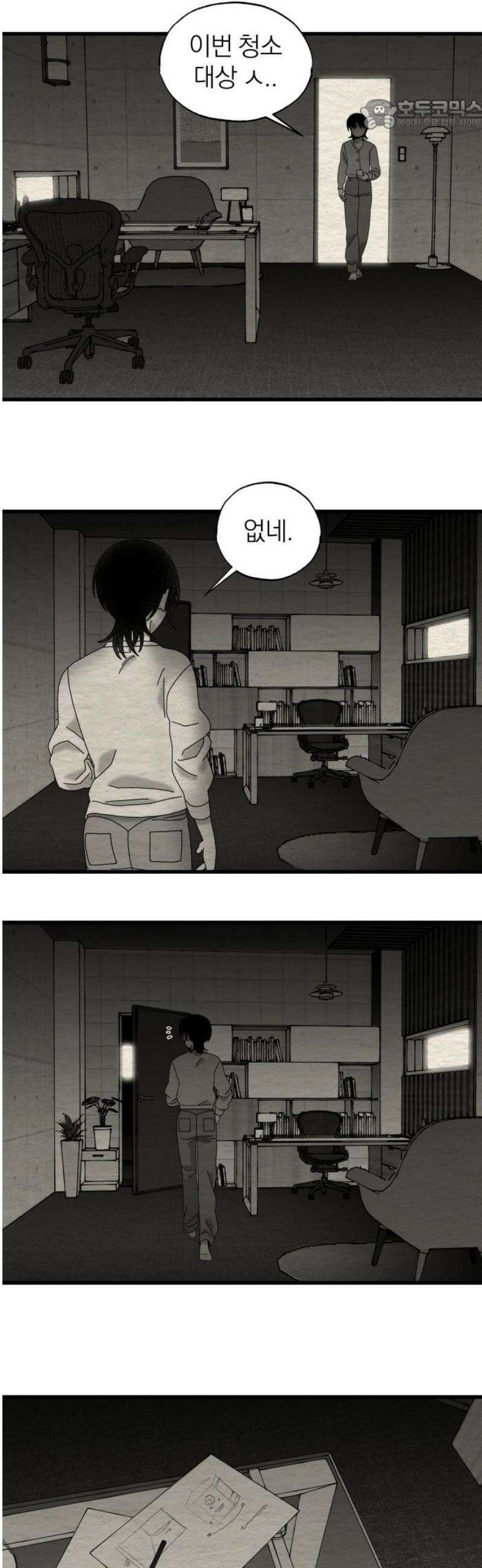 나는 참지 못한다 76화 22